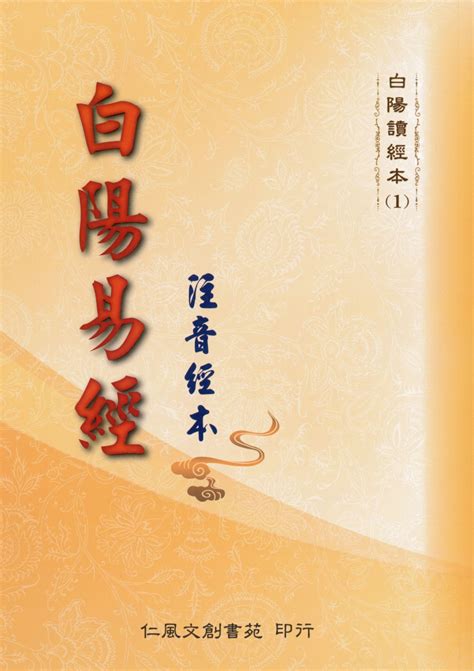 白陽八卦圖|一貫道藏研究院數位館